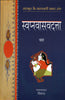 Swapnvasavdutta Aur Pratigyayaugandharayan thumbnail 1