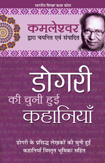 Dogri Ki Chuni Hui Kahaniyan_Kamleshwar_Hardbound