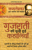 Gujrati Ki Chuni Hui Kahaniyan_Kamleshwar_Hardbound thumbnail 1