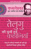 Telegu Ki Chuni Hui Kahaniyaan_Kamleshwar_Hardbound thumbnail 1