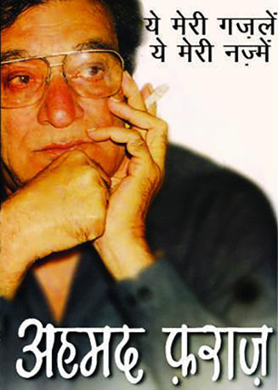 Ye Meri Gazlen Ye Meri Nazme