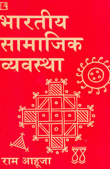 BHARTIYA SAMAJIK VYAVASTHA (Indian Social System) (Hindi)