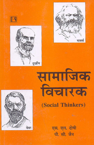 SAMAJIK VICHARAK (Social Thinkers) (Hindi)