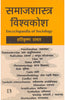 SAMAJSHASTRA VISVAKOSH (Encyclopaedia of Sociology) (Hindi) thumbnail 1