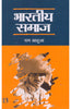 BHARTIYA SAMAJ (Indian Society) (Hindi) thumbnail 1