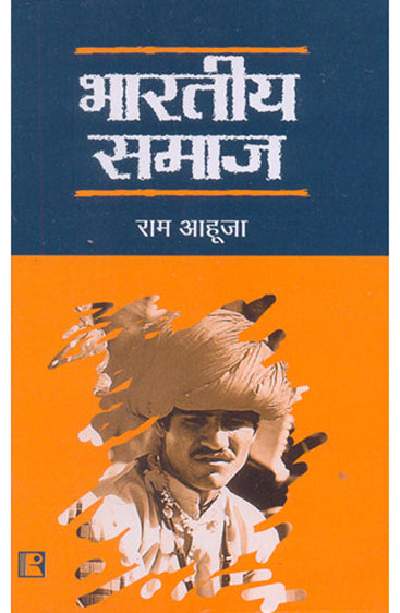 BHARTIYA SAMAJ (Indian Society) (Hindi)