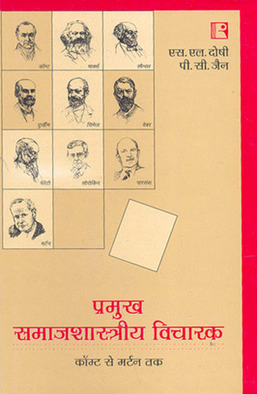 PRAMUKH SAMAJSHASTRIYA VICHARAK (Key Sociological Thinkers) (Hindi)