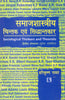 SAMAJSHASTRIYA CHINTAK AVAM SIDHANTKAR (Sociological Thinkers and Theorists) Second Edition (Hindi) thumbnail 1