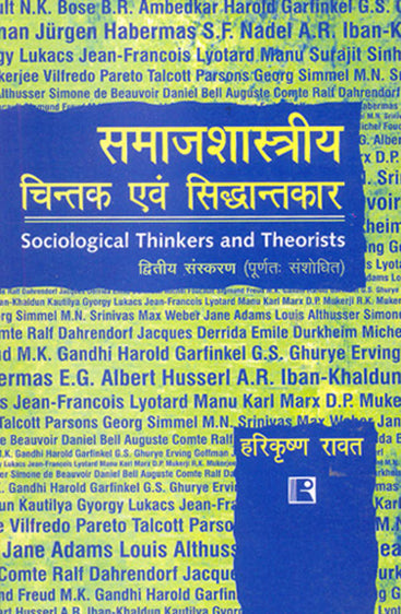SAMAJSHASTRIYA CHINTAK AVAM SIDHANTKAR (Sociological Thinkers and Theorists) Second Edition (Hindi)
