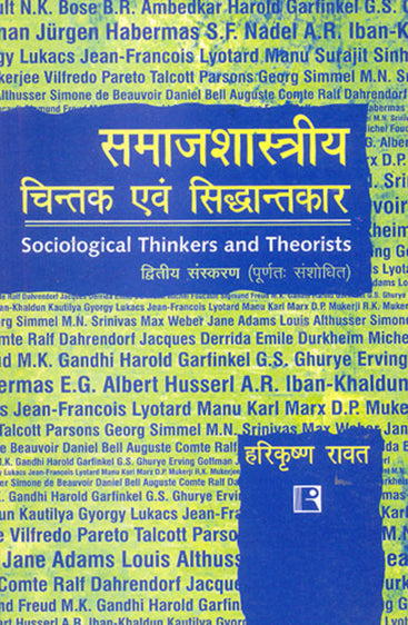 SAMAJSHASTRIYA CHINTAK AVAM SIDHANTKAR (Sociological Thinkers and Theorists) Second Edition (Hindi)
