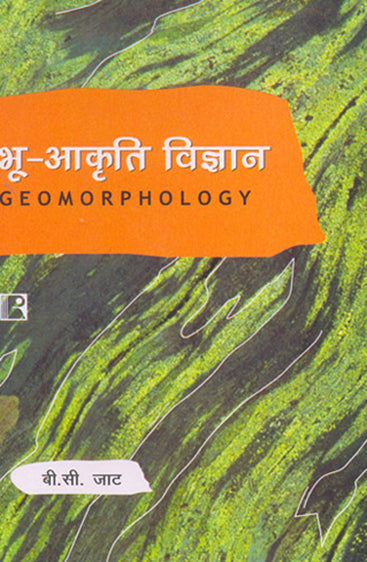 BHOO-AKRITI VIGYAN (Geomorphology) (Hindi)