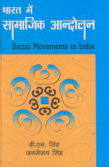 BHARAT MAIN SAMAJIK ANDOLAN (Social Movements in India) (Hindi)