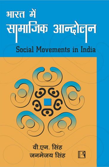BHARAT MAIN SAMAJIK ANDOLAN (Social Movements in India) (Hindi)