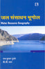 JAL SANSADHAN BHUGOL (Water Resource Geography) (Hindi) thumbnail 1