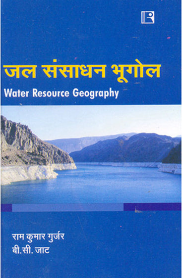 JAL SANSADHAN BHUGOL (Water Resource Geography) (Hindi)