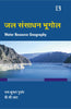 JAL SANSADHAN BHUGOL (Water Resource Geography) (Hindi) thumbnail 1