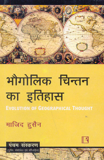 BHOGOLIK CHINTAN KA ITIHAS (Evolution of Geographical Thought) (Hindi)