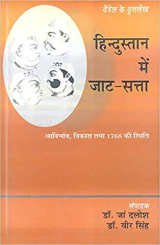 Hindustan Mein Jaat Satta