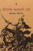 Veerangana Jhalkari Bai thumbnail 1