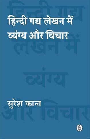 Hindi Gadya Lekhan Mein Vyangya Aur Vichar