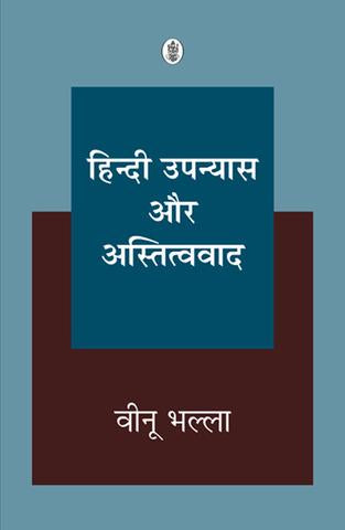 Hindi Upanyas Aur Astitvavad