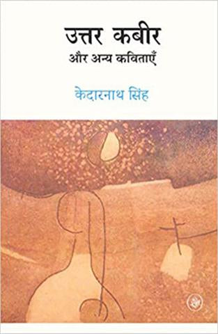 Uttar Kabeer Aur Anya Kavitayen