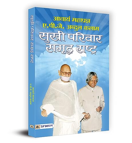 Sukhi Parivar Samriddha Rashtra