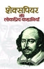 Shakespeare Ki Lokpriya Kahaniyan thumbnail 1