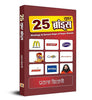25 Super Brands thumbnail 1