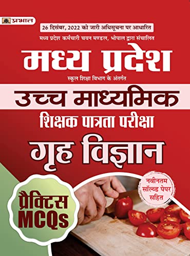 Madhya Pradesh Uchch Madhyamik Shikshak Patrata Pareeksha Grah Vigyan Practice MCQs (MPTET Higher Secondary Teacher Home Science Practice Sets Hindi)