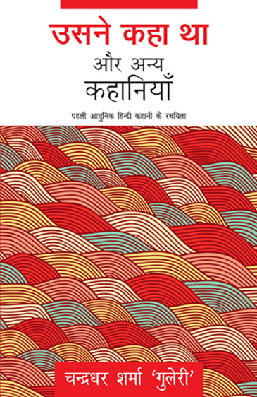 Usne Kaha Tha Aur Anya Kahaniyan