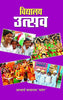 Vidyalaya Utsav thumbnail 1
