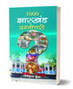 1000 Jharkhand Prashnottari thumbnail 1