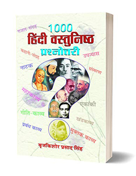 1000 Hindi Vastunishtha Prashnottari
