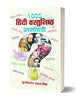1000 Hindi Vastunishtha Prashnottari thumbnail 1