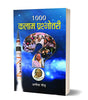 1000 Kalam Prashnottari thumbnail 1