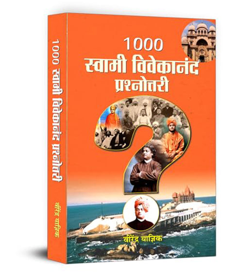 1000 Swami Vivekananda Prashnottari