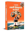 1000 Swami Vivekananda Prashnottari thumbnail 1