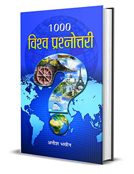 1000 VISHWA PRASHNOTTARI