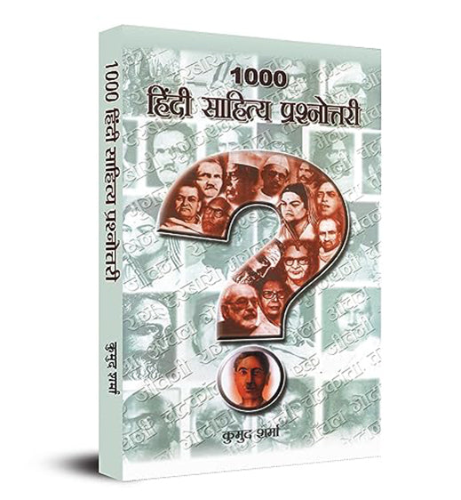 1000 Hindi Sahitya Prashnottari