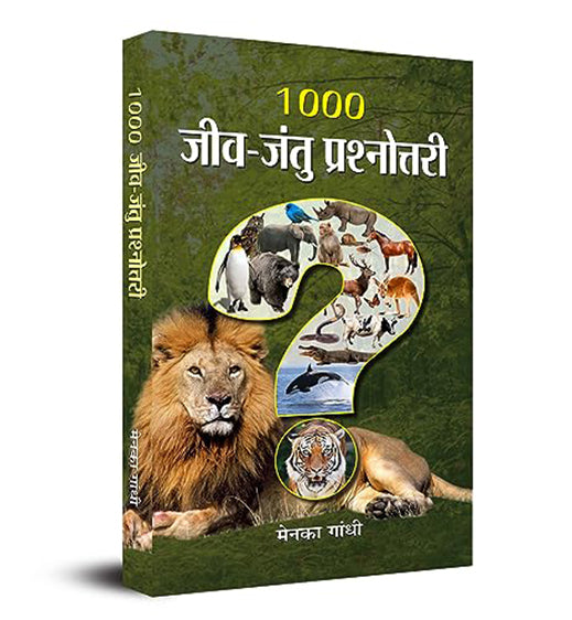 1000 Jeev Jantu Prashnottari