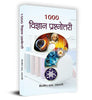 1000 Vigyan Prashnottari thumbnail 1