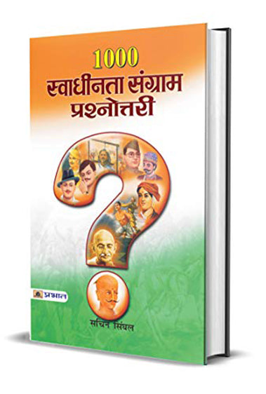 1000 Swadhinta Sangram Prashnottari