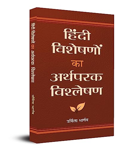 Hindi visheshanon Ka Arthparak Vishleshan