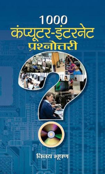 1000 Computer-Internet Prashnottari