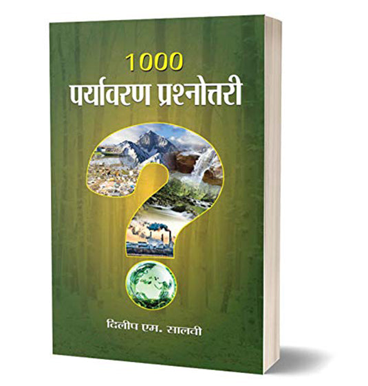 1000 Paryavaran Prashnottari