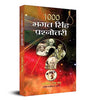 1000 Bhagat Singh Prashnottari thumbnail 1