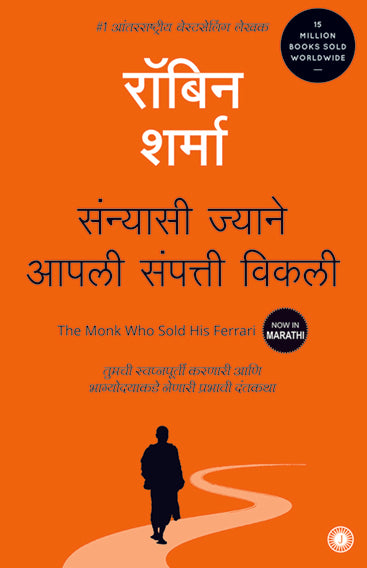 The Monk Who Sold His Ferrari (Marathi)