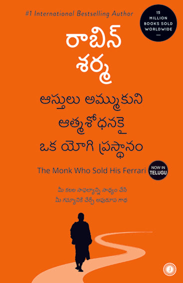 The Monk Who Sold His Ferrari (Telugu)