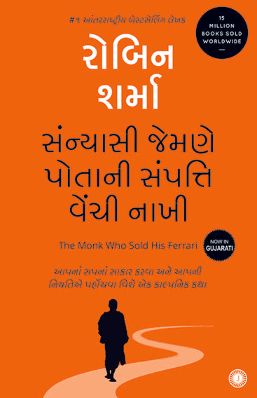 The Monk Who Sold His Ferrari (Gujarati)